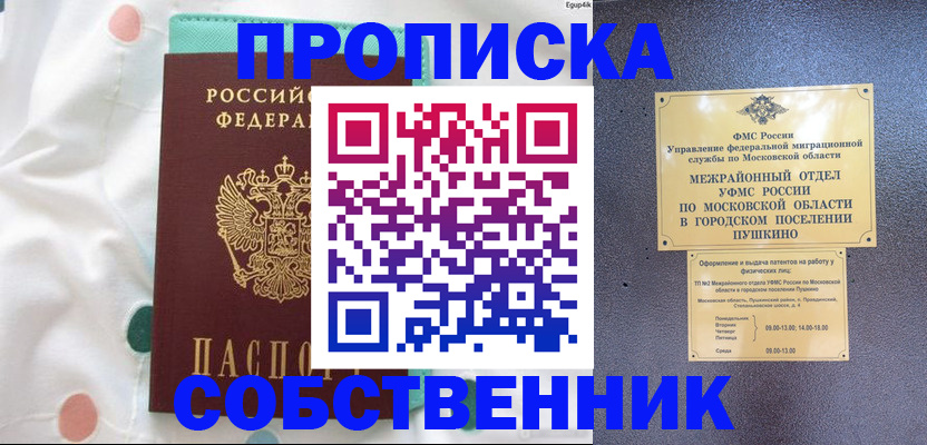 временная прописка в Зеленоградске