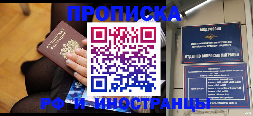 прописка иностранных граждан в Зеленоградске