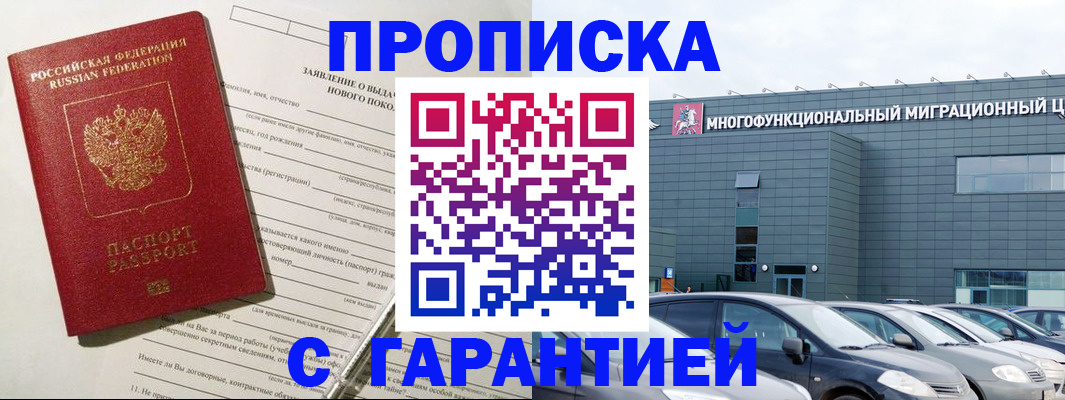 временная регистрация собственник в Зеленоградске
